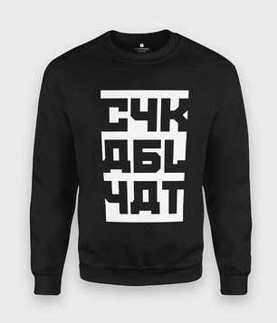 Bluza Cyka Blyat